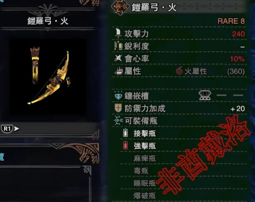 《绚辉龙鉴定弓伤害数据揭秘：历战王必备攻略》