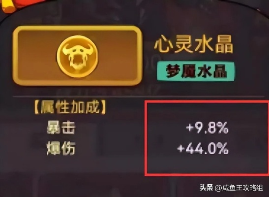 梦魇水晶搭配攻略:咸鱼之王高效升级秘籍大公开 梦魇水晶搭配攻略:咸鱼之王高效升级秘籍大公开