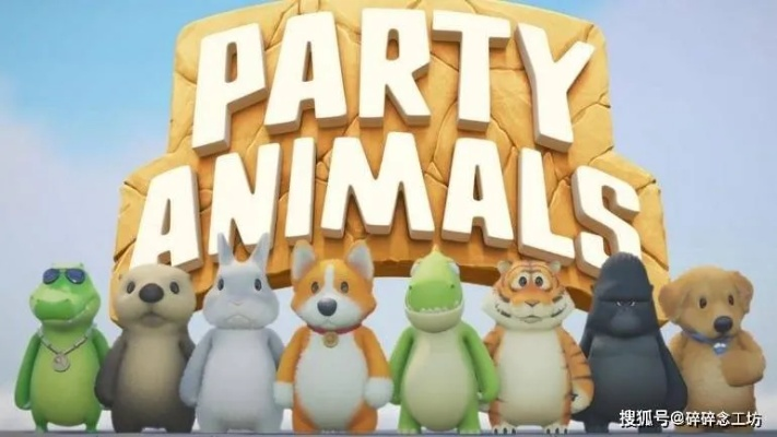 精选派对游戏盘点:趣味无限,欢乐集结! 精选派对游戏盘点:趣味无限,欢乐集结!