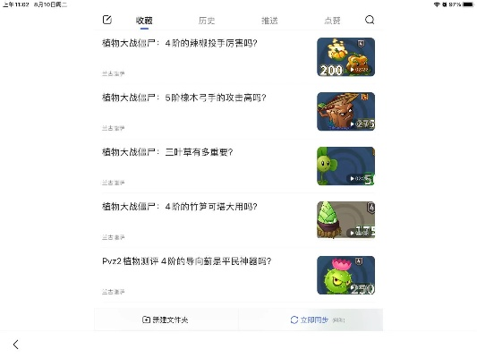 《植物大战僵尸2》好评如潮！基友苹果帮宝教你轻松删差评