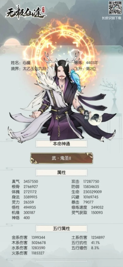 无极仙途巅峰攻略:属性逆袭,武圣传奇再续辉煌 无极仙途巅峰攻略:属性逆袭,武圣传奇再续辉煌