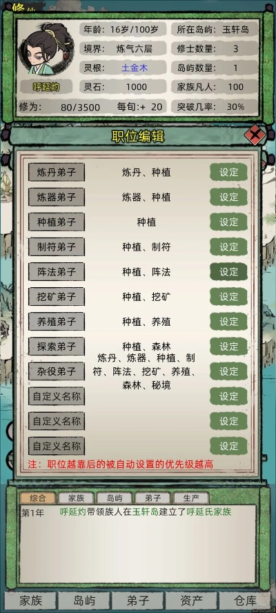 5功德起步,修仙家族模拟器新手攻略秘籍大公开 5功德起步,修仙家族模拟器新手攻略秘籍大公开