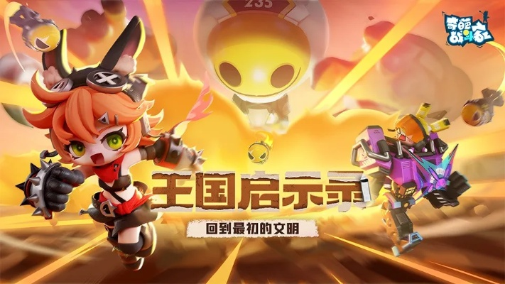 《奇葩战斗家》S46赛季启航：探寻文明起源之旅