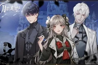 月影别墅攻略秘籍:深度解析好感提升新技巧 月影别墅攻略秘籍:深度解析好感提升新技巧