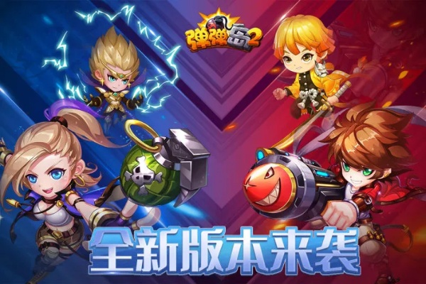 弹射游戏精选:盘点热门弹射力作,解锁全新竞技体验 弹射游戏精选:盘点热门弹射力作,解锁全新竞技体验