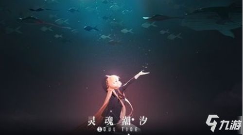 灵魂潮汐深渊攻略:次元穿梭秘境通关秘籍大揭秘 灵魂潮汐深渊攻略:次元穿梭秘境通关秘籍大揭秘