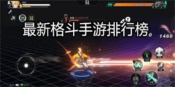 格斗巅峰对决:热门人气格斗游戏榜单大揭秘 格斗巅峰对决:热门人气格斗游戏榜单大揭秘