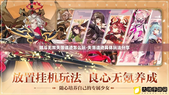 姬斗无双塔罗迷踪平民阵容打造秘籍,轻松上分攻略大揭秘 姬斗无双塔罗迷踪平民阵容打造秘籍,轻松上分攻略大揭秘