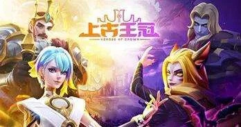 上古王冠双面娇虎阵容搭配攻略:高效策略新解密 上古王冠双面娇虎阵容搭配攻略:高效策略新解密