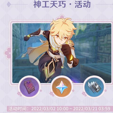 《原神》巧像入帧第三关攻略：高效通关技巧揭秘