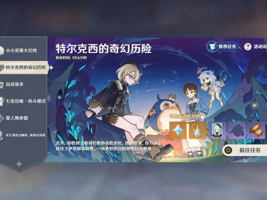 《原神》特尔克西冒险攻略:解锁隐藏秘境! 《原神》特尔克西冒险攻略:解锁隐藏秘境!