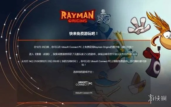 《雷曼:起源》免费送!育碧30周年心跳狂欢🎉 《雷曼:起源》免费送!育碧30周年心跳狂欢🎉