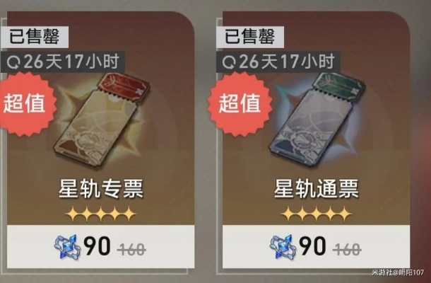 《崩坏星穹铁道》余烬商店兑换攻略:轻松避坑,高效获取材料 《崩坏星穹铁道》余烬商店兑换攻略:轻松避坑,高效获取材料