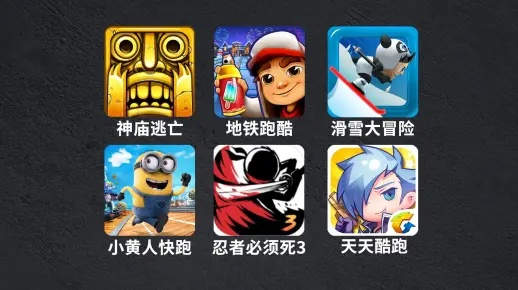 十大耐玩跑酷游戏盘点:揭秘经典之作,畅玩无限新体验 十大耐玩跑酷游戏盘点:揭秘经典之作,畅玩无限新体验