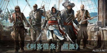 《刺客信条4》新预告:女刺客登场,海战缺席引热议 《刺客信条4》新预告:女刺客登场,海战缺席引热议