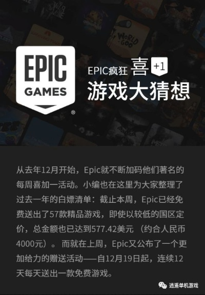 Epic豪爽三连送，喜加一福利周报11.14-11.20惊喜盘点