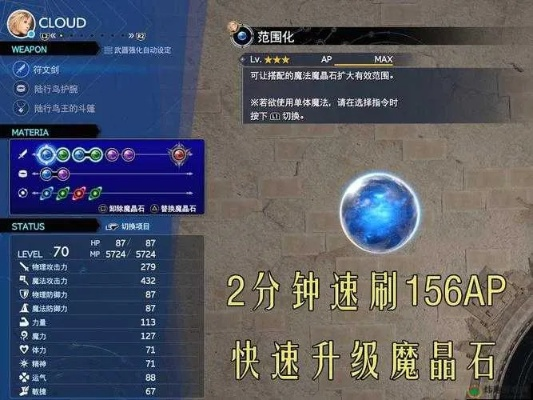 《FF7重聚版》满属性魔晶石快速合成攻略! 《FF7重聚版》满属性魔晶石快速合成攻略!