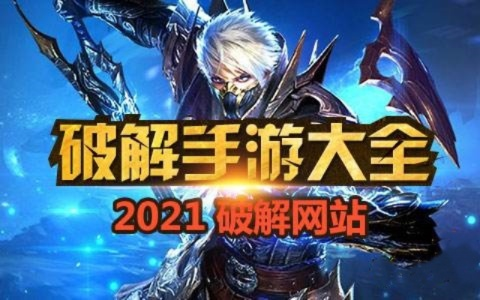 精选游戏大全，畅玩精选好游戏攻略秘籍