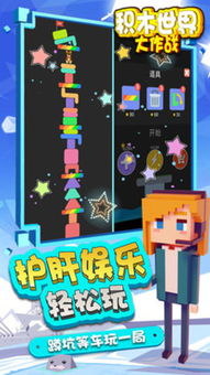 热门下载积木游戏,精选爆款推荐,解锁无限创意乐趣 热门下载积木游戏,精选爆款推荐,解锁无限创意乐趣