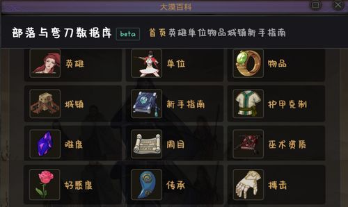 部落弯刀MOD安装攻略:轻松上手,体验全新游戏魅力 部落弯刀MOD安装攻略:轻松上手,体验全新游戏魅力