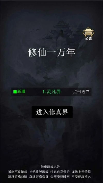 仙道修炼秘境,漫漫长路启新篇 仙道修炼秘境,漫漫长路启新篇