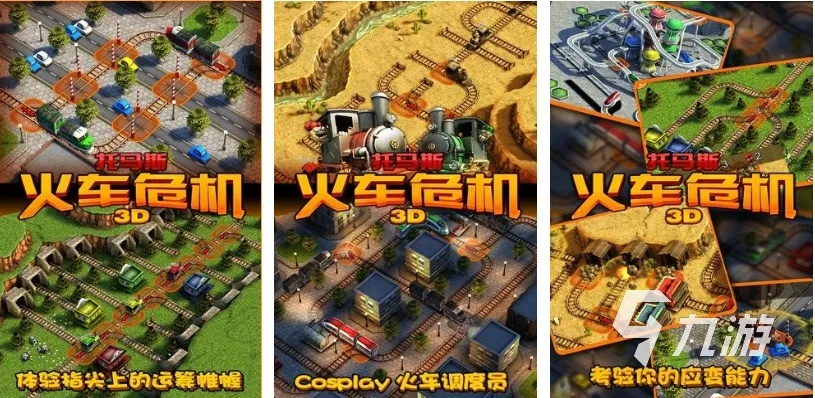热门火车游戏盘点:精选佳作,畅玩无限乐趣 热门火车游戏盘点:精选佳作,畅玩无限乐趣