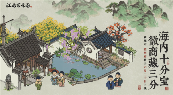 江南秘境探秘:徽州百景图攻略全解析 江南秘境探秘:徽州百景图攻略全解析