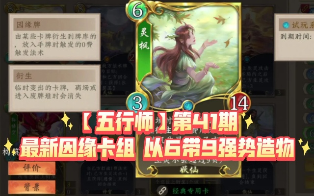 五行师卡组攻略：红楼碧海深度解析，策略新视角