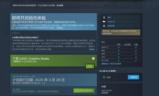 《inZOI》工坊直播首发,免费福利等你来抢! 《inZOI》工坊直播首发,免费福利等你来抢!