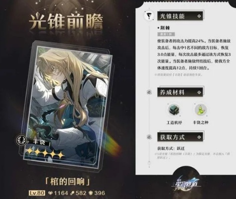 《崩坏星穹铁道》记忆主攻略：遗器、光锥搭配技巧揭秘