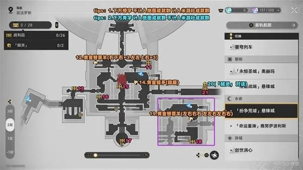《崩坏星穹铁道》悬锋城全宝箱攻略:高效收集指南 《崩坏星穹铁道》悬锋城全宝箱攻略:高效收集指南