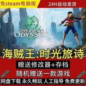《海贼王：时光旅诗》Steam上线！中文愿望单支持，快来加入！