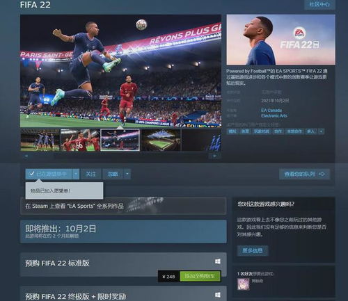 《FIFA 22》Steam国区首发,全球第二低价格,独家抢购攻略! 《FIFA 22》Steam国区首发,全球第二低价格,独家抢购攻略!