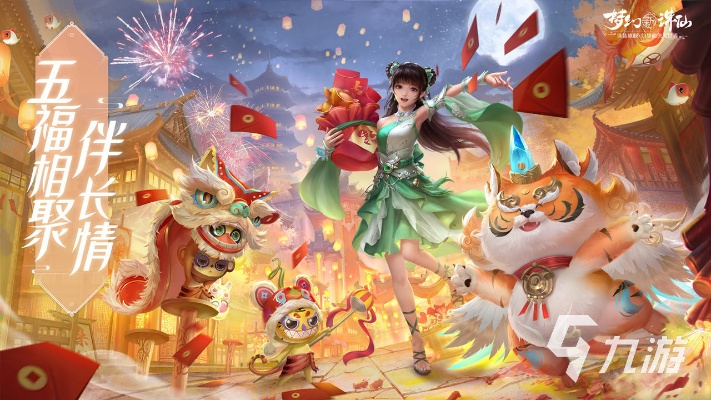 萌宠集结山海间，妄想新居登场亮相