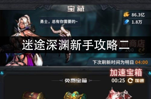 迷途深渊橙色装备高效获取攻略揭秘秘籍 迷途深渊橙色装备高效获取攻略揭秘秘籍