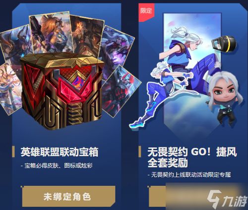 《无畏契约》新皮肤曝光:揭秘与LOL星之守护者联动惊喜! 《无畏契约》新皮肤曝光:揭秘与LOL星之守护者联动惊喜!