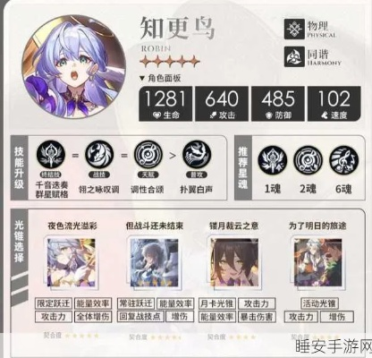 《崩坏星穹铁道》2.2知更鸟培养攻略:高效抽取与搭配指南 《崩坏星穹铁道》2.2知更鸟培养攻略:高效抽取与搭配指南