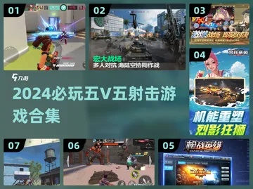 2024弹幕射击盛宴:盘点热门精选,畅玩新体验 2024弹幕射击盛宴:盘点热门精选,畅玩新体验