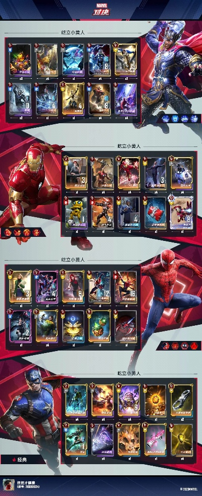 漫威对决天梯新霸主，卡组攻略揭秘秘籍！