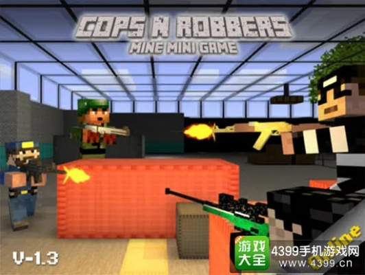 《我的世界》中国版:警匪激战,狂轰乱炸,体验极致战斗盛宴 《我的世界》中国版:警匪激战,狂轰乱炸,体验极致战斗盛宴