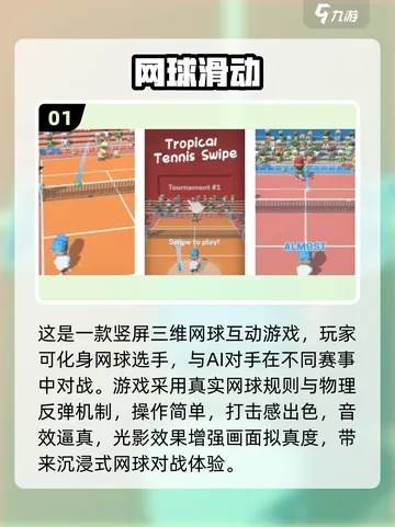 热门网球游戏盘点:揭秘趣味无限的新宠 热门网球游戏盘点:揭秘趣味无限的新宠