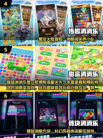 热门消除游戏盘点:最新精选大揭秘,畅玩新体验 热门消除游戏盘点:最新精选大揭秘,畅玩新体验