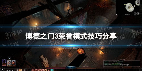 博德之门3刺客流速成攻略:高效崛起之道 博德之门3刺客流速成攻略:高效崛起之道