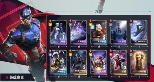 漫威对决新手必胜秘籍,打造最强卡组攻略! 漫威对决新手必胜秘籍,打造最强卡组攻略!