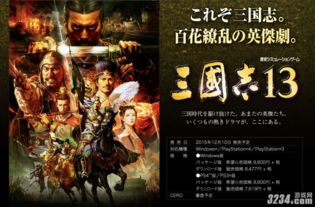 《三国志13》简中版确认！国内玩家翘首以盼新代理！