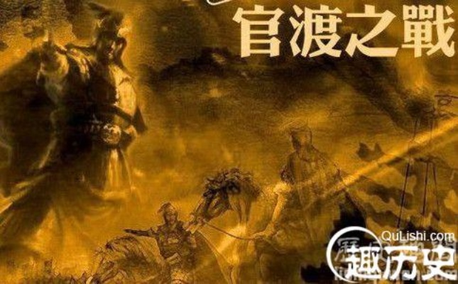 官渡之战速通攻略：揭秘魏传红杏奇谋