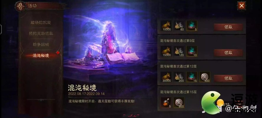 《暗黑不朽》混沌秘境攻略：深度解析玩法技巧