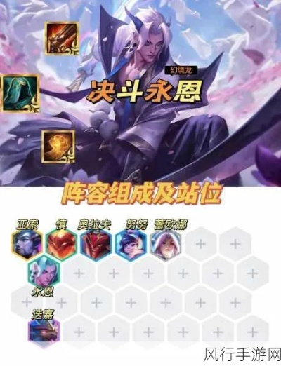 《金铲铲之战》S7龙永恩阵容攻略:幻境最强搭配揭秘 《金铲铲之战》S7龙永恩阵容攻略:幻境最强搭配揭秘