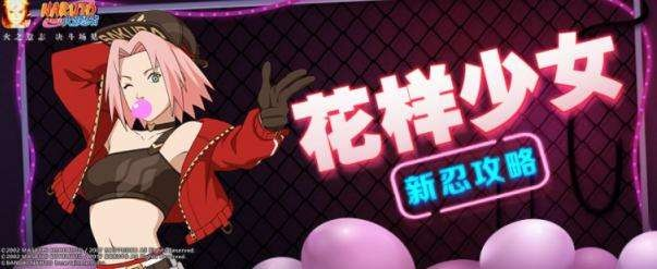 春野樱忍者少女实战技巧深度解析,全面升级战斗攻略秘籍 春野樱忍者少女实战技巧深度解析,全面升级战斗攻略秘籍