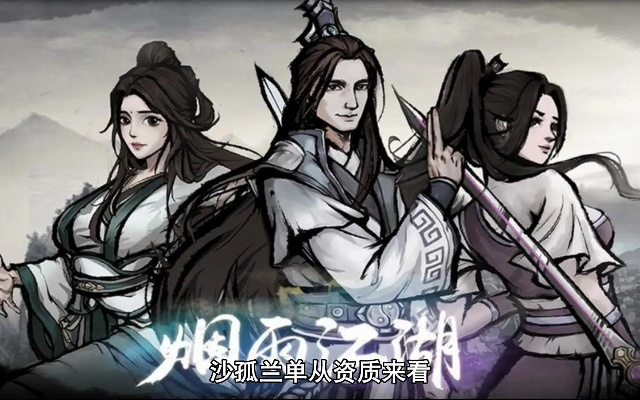 烟雨江湖最强阵容攻略：打造无敌新战队